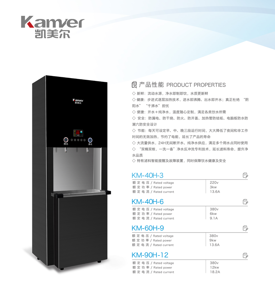 凱美爾商用開水器，商務(wù)直飲機(jī)